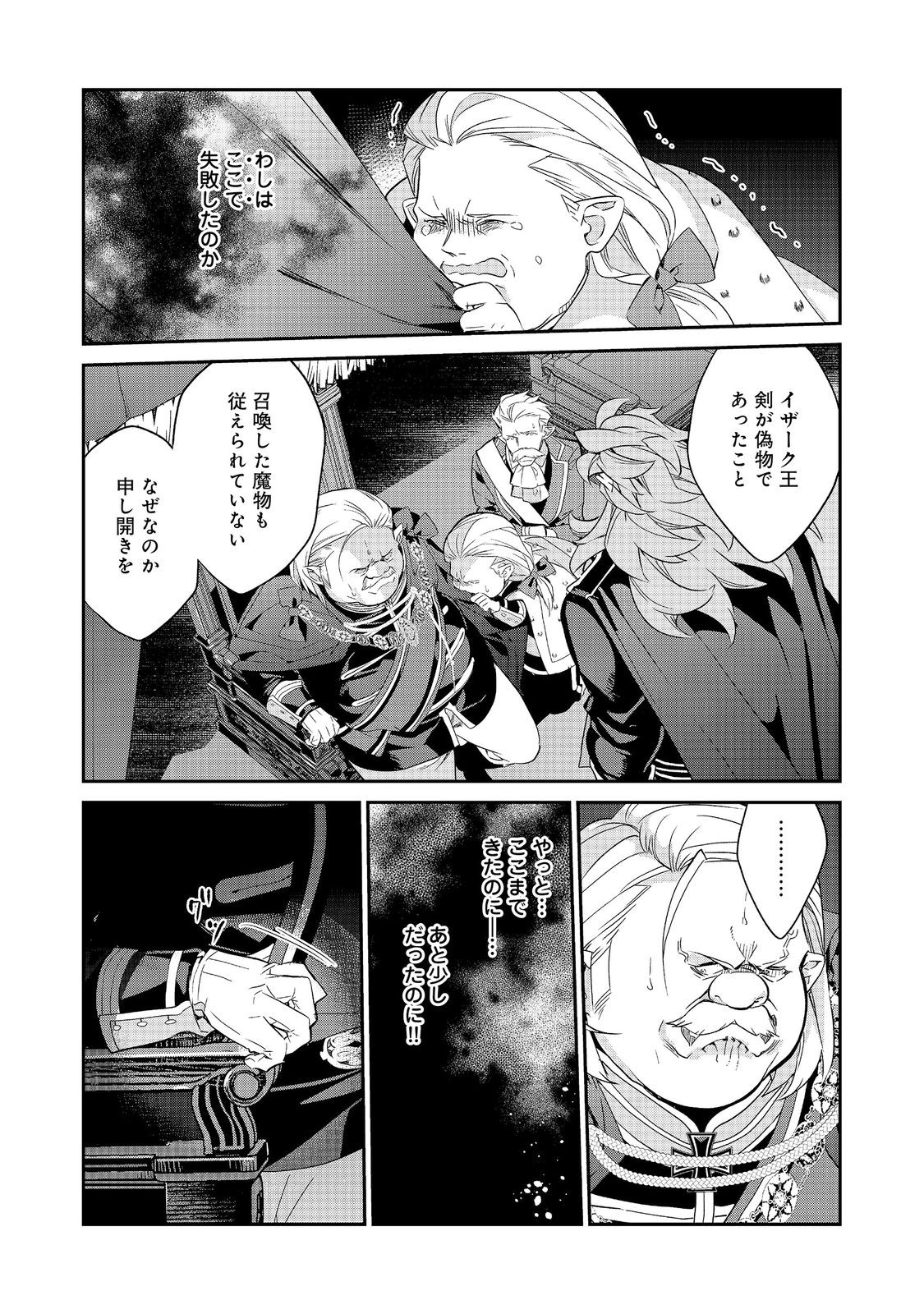 欠けた月のメルセデス 第23.3話 - Page 4
