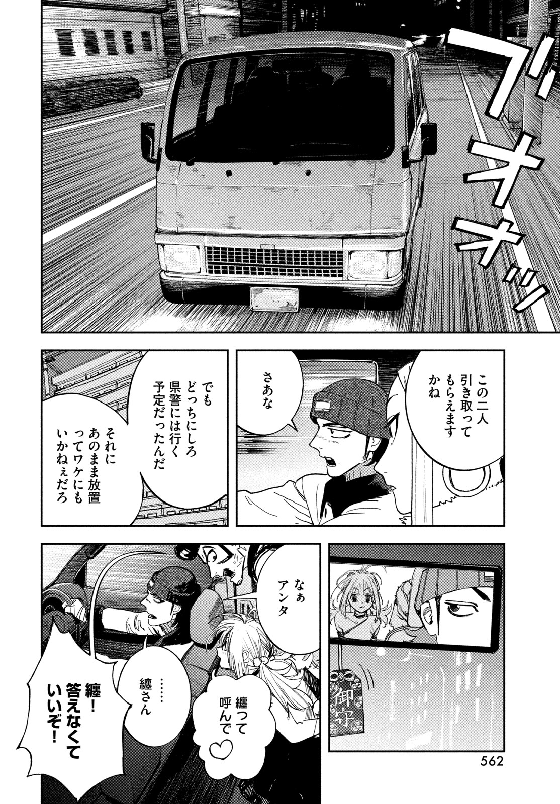 ゴールデンファントム 第5話 - Page 16