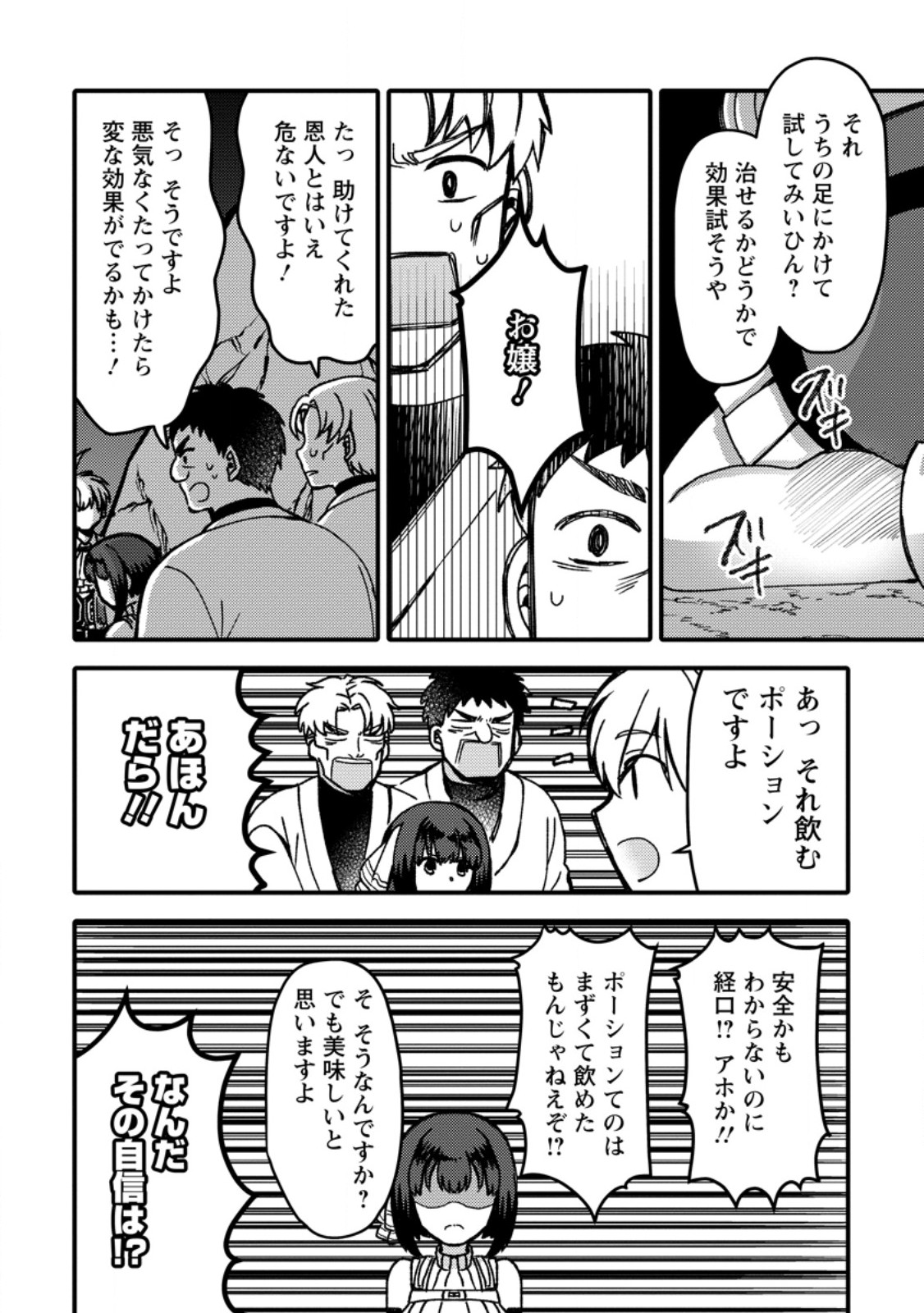 「ある程度 の魔法の才能」で今度こそ異世界でスローライフをおくります 第27.3話 - Page 5