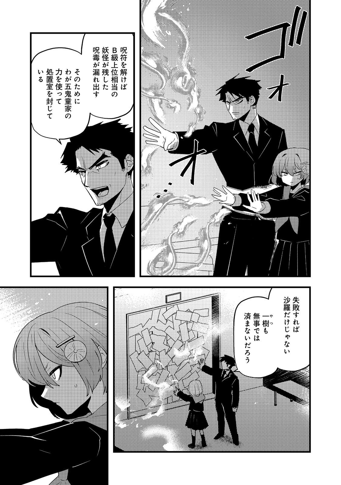 転生陰陽師・賀茂一樹 二度と地獄はご免なので、閻魔大王の神気で無双します〜 第13話 - Page 5