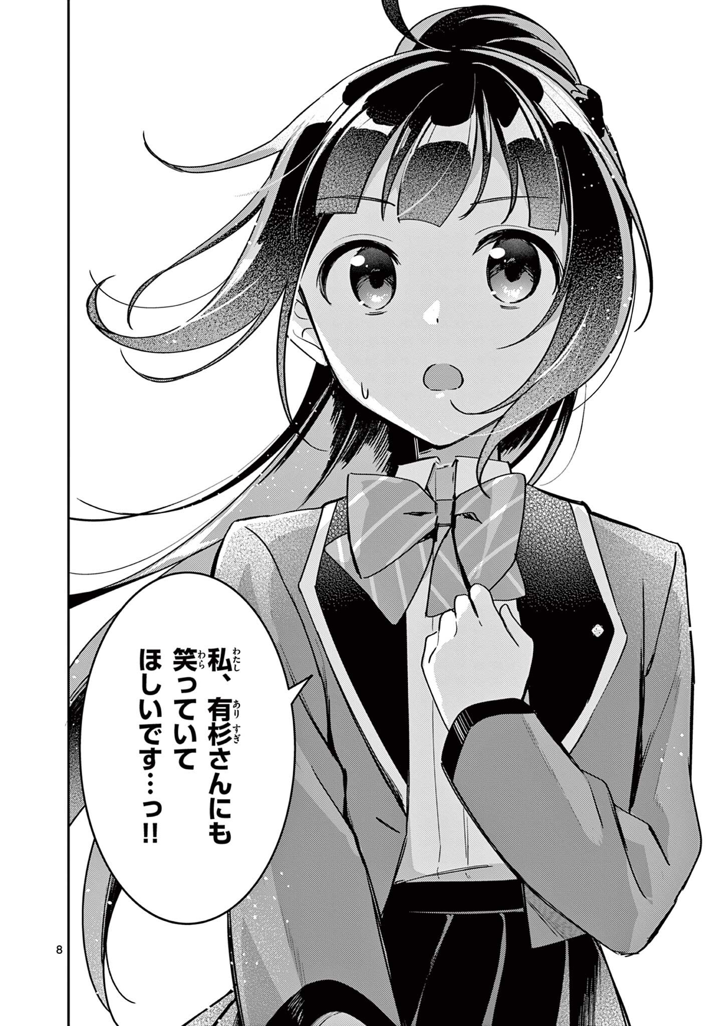 きょうもバレずに過ごせた！ 第11話 - Page 8