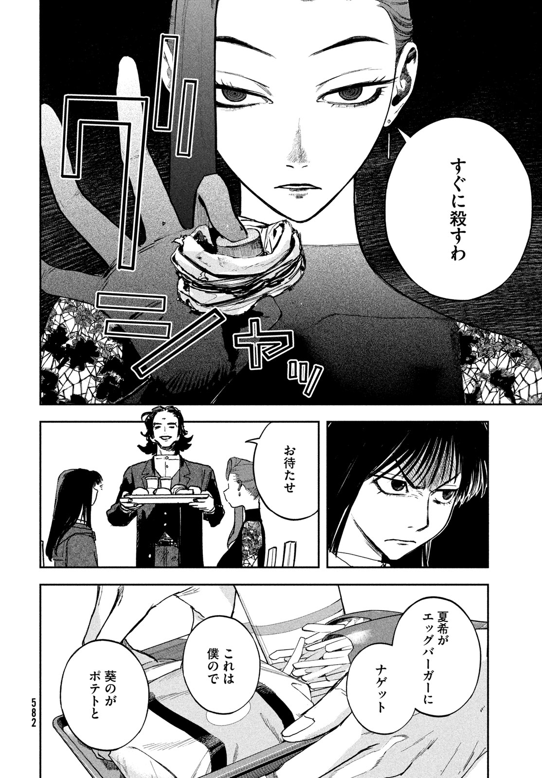 ゴールデンファントム 第5話 - Page 36