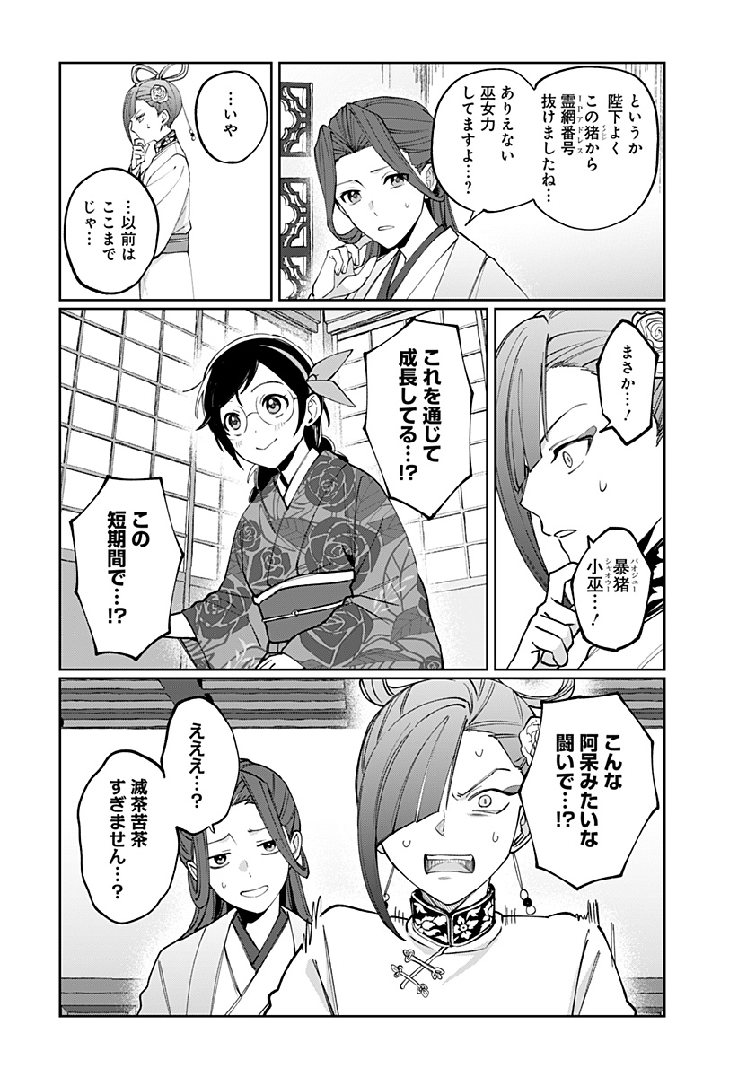世界を繋ぎ尽くすインターネット巫女 第5話 - Page 10