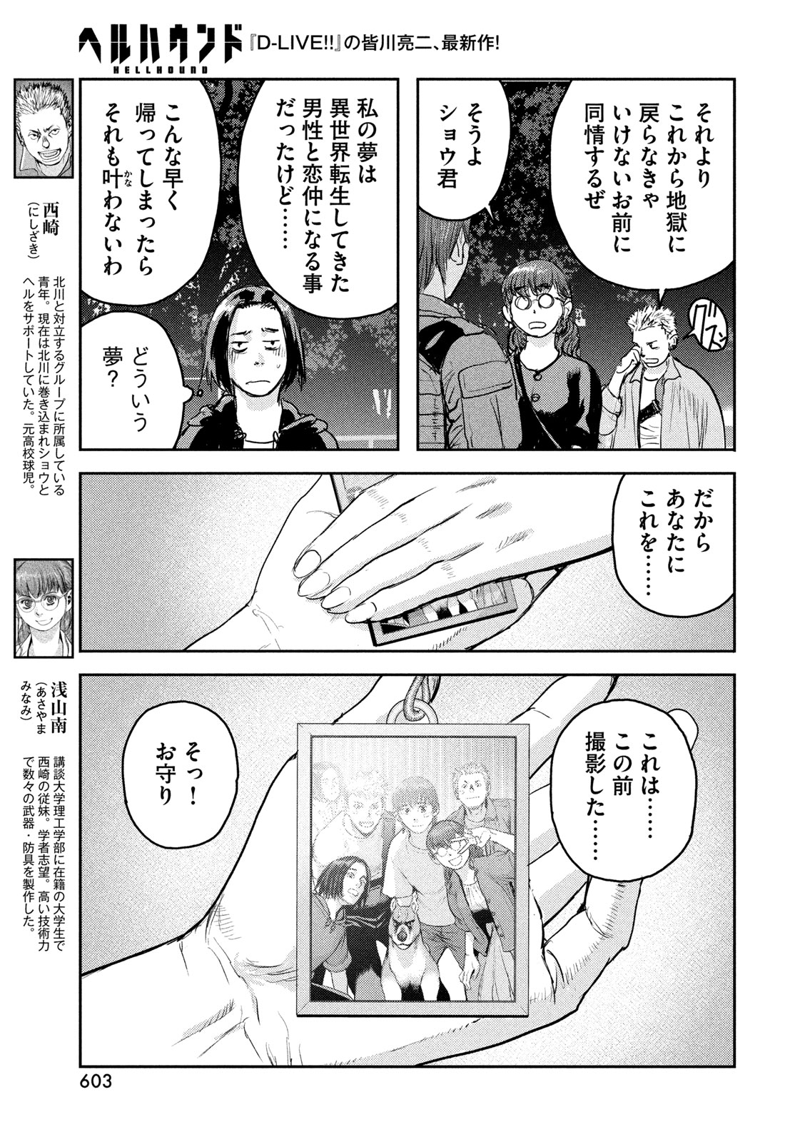 ヘルハウンド 第47話 - Page 15