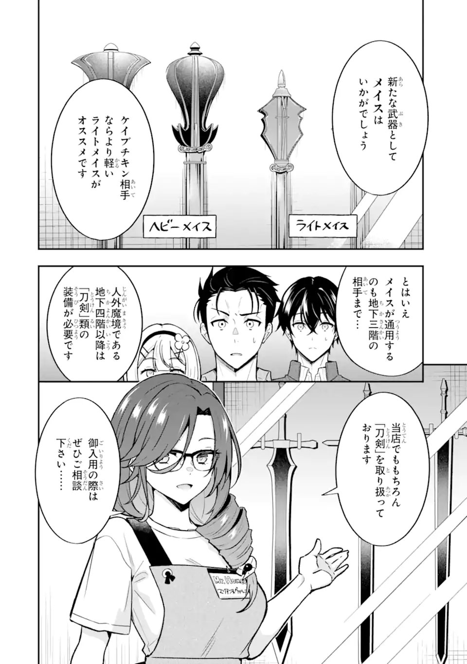 汝、現代ダンジョンに希望を持つべからず 第5.1話 - Page 2