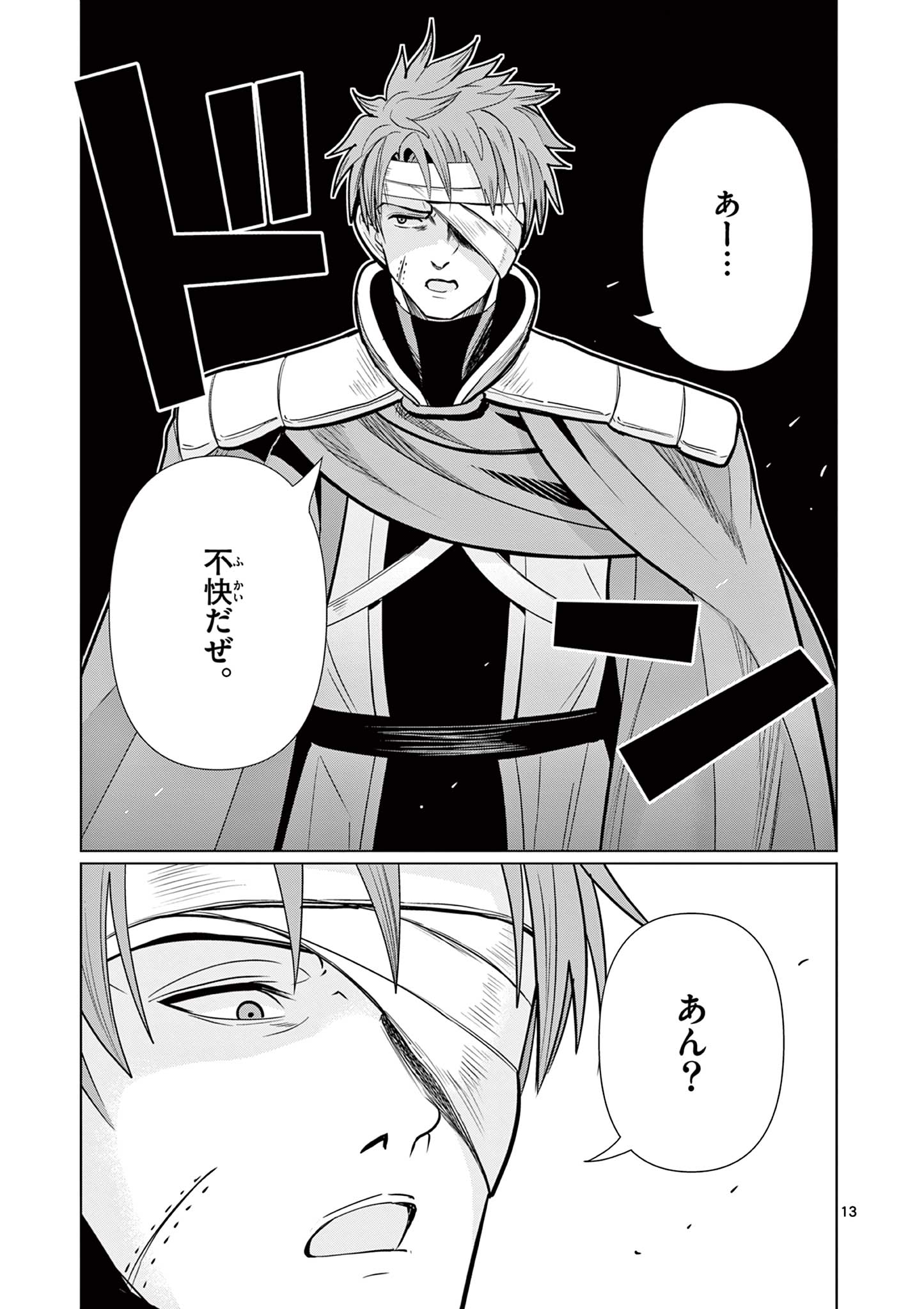 元弟子が魔王になったせいで、勇者に連行されました。 第9話 - Page 13