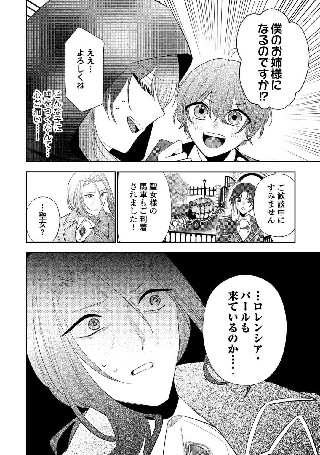 前世で処刑された聖女、今は黒薬師と呼ばれています 第6話 - Page 14