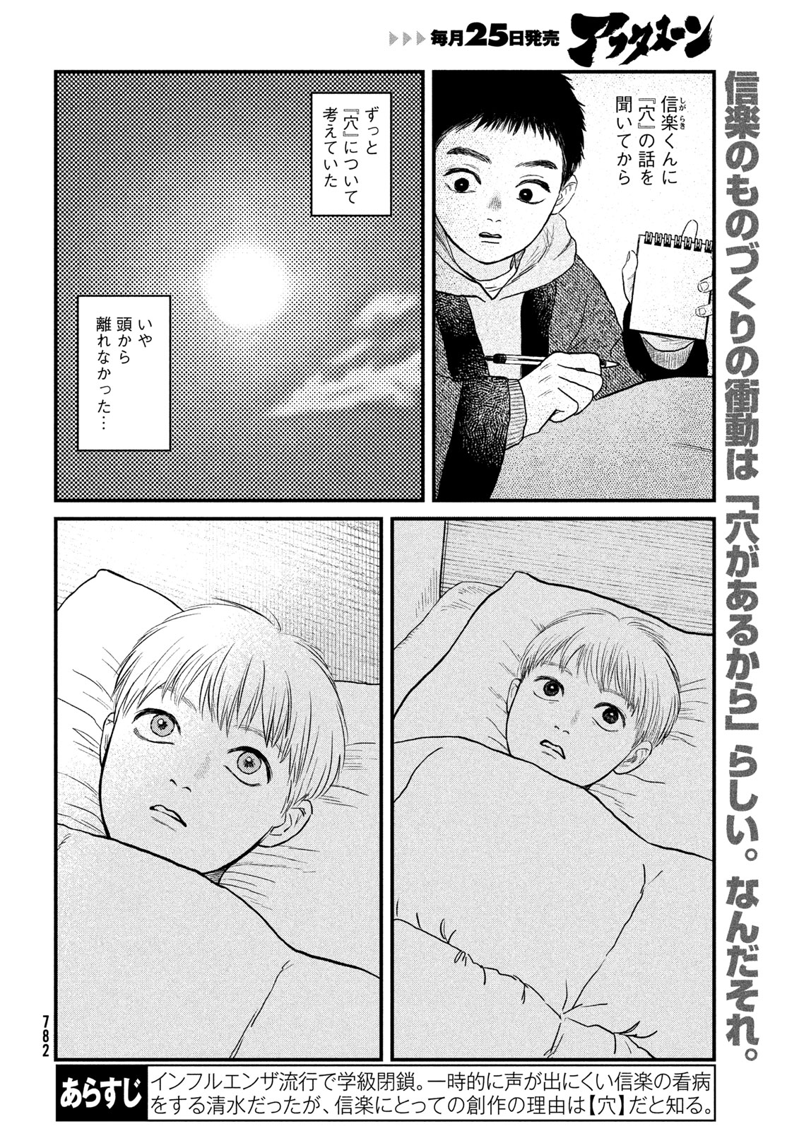 どくだみの花咲くころ 第24話 - Page 2