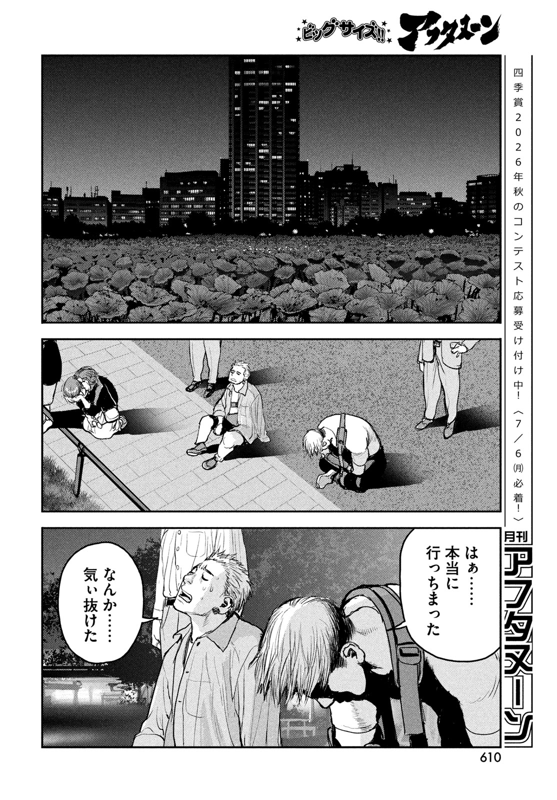 ヘルハウンド 第47話 - Page 22