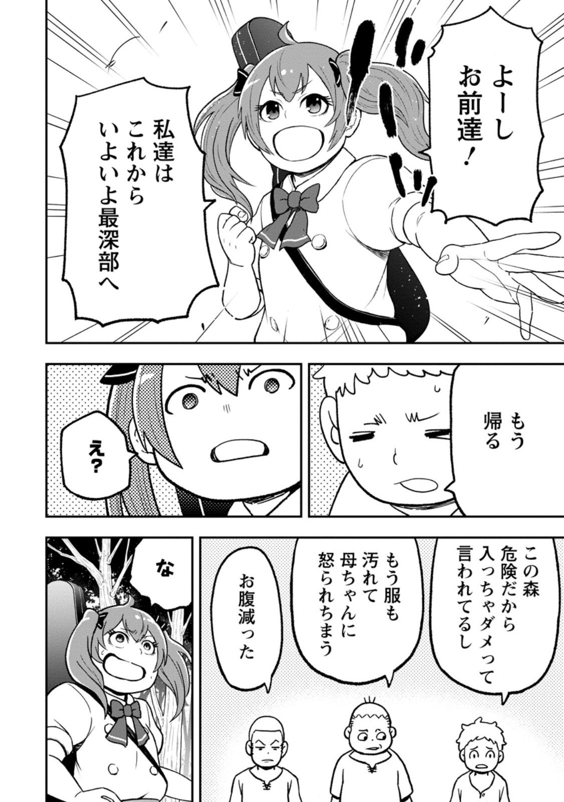 雑用付与術師が自分の最強に気付くまで 第55.1話 - Page 4