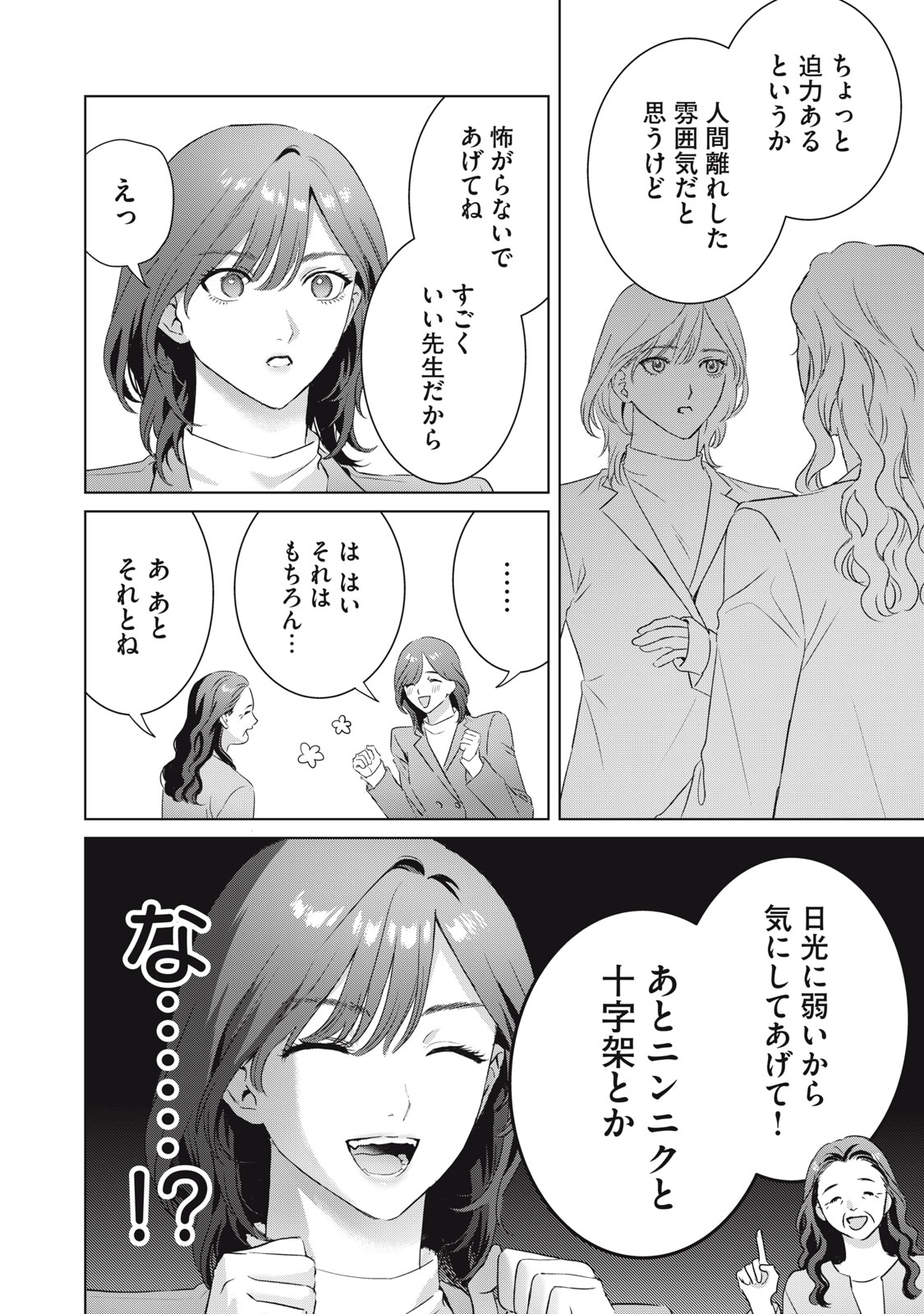 万府先生は吸血鬼 第25話 - Page 4