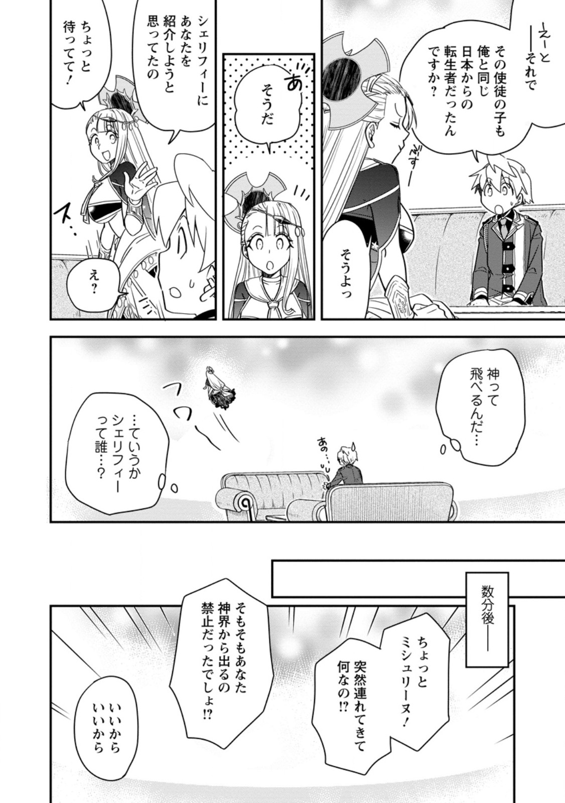 転生したら平民でした。 生活水準に耐えられないので貴族を目指します 第36.3話 - Page 3