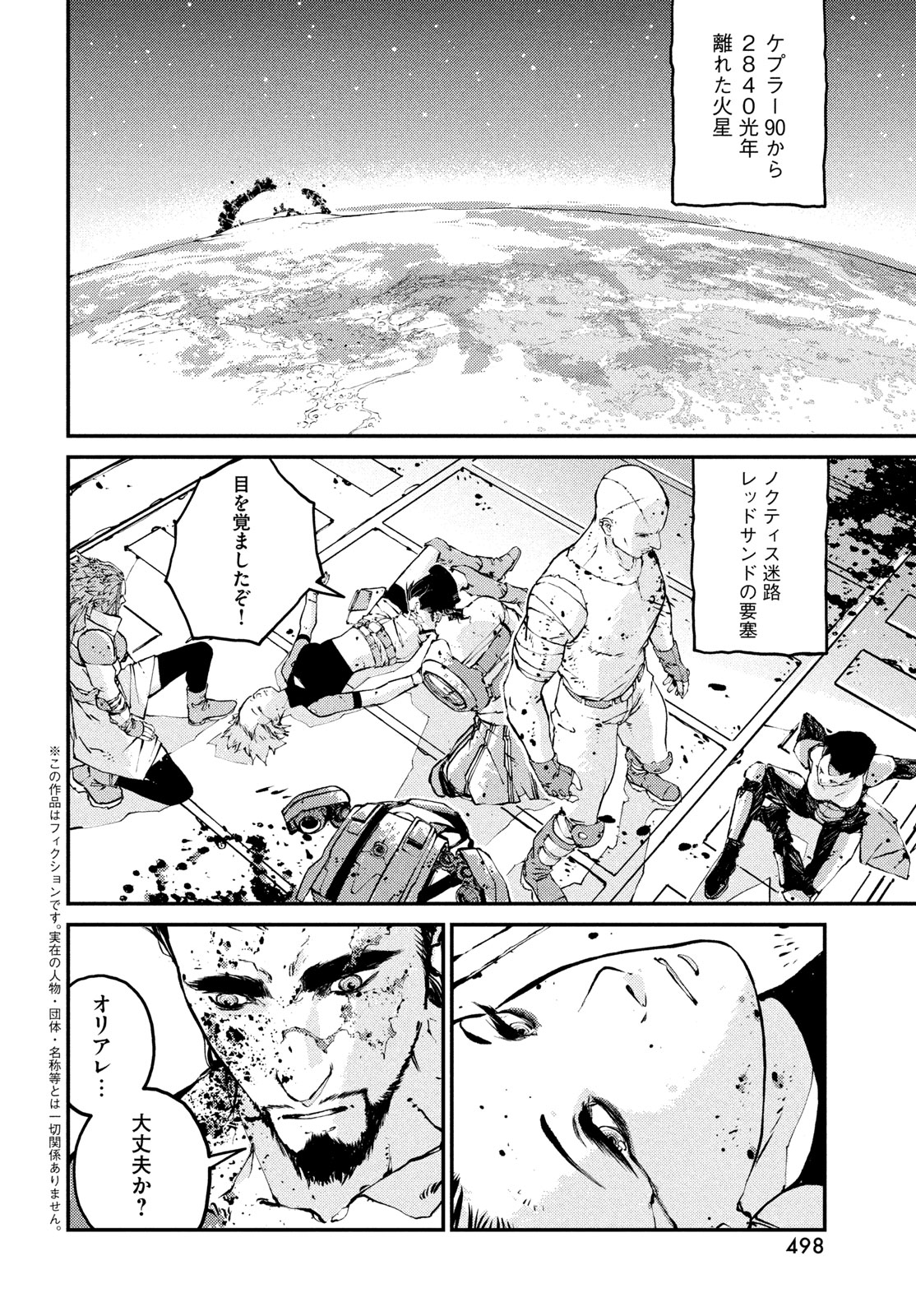 クラーケン・マレ 第15話 - Page 6