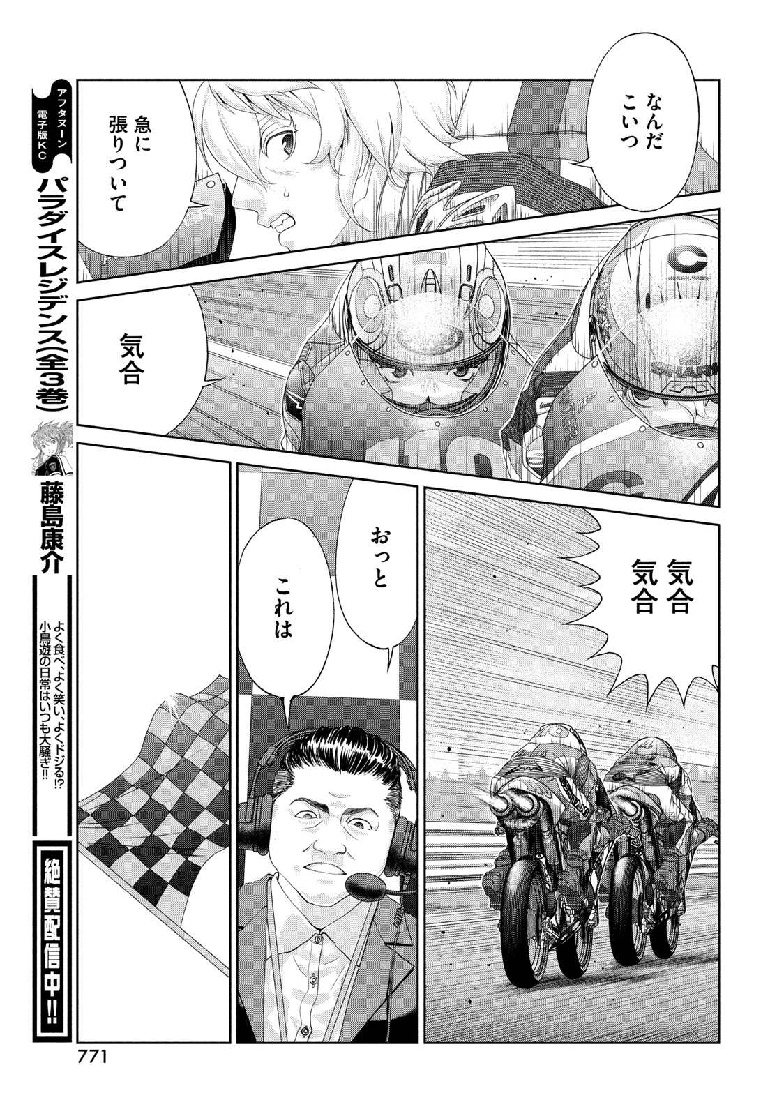 トップウ 第121話 - Page 15