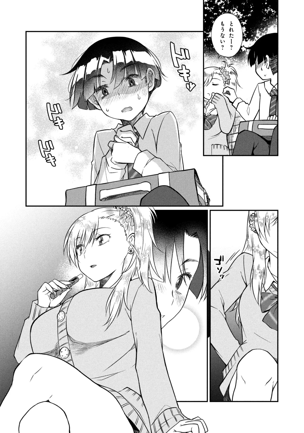 お隣のおねぇさんは したい 第20.1話 - Page 7