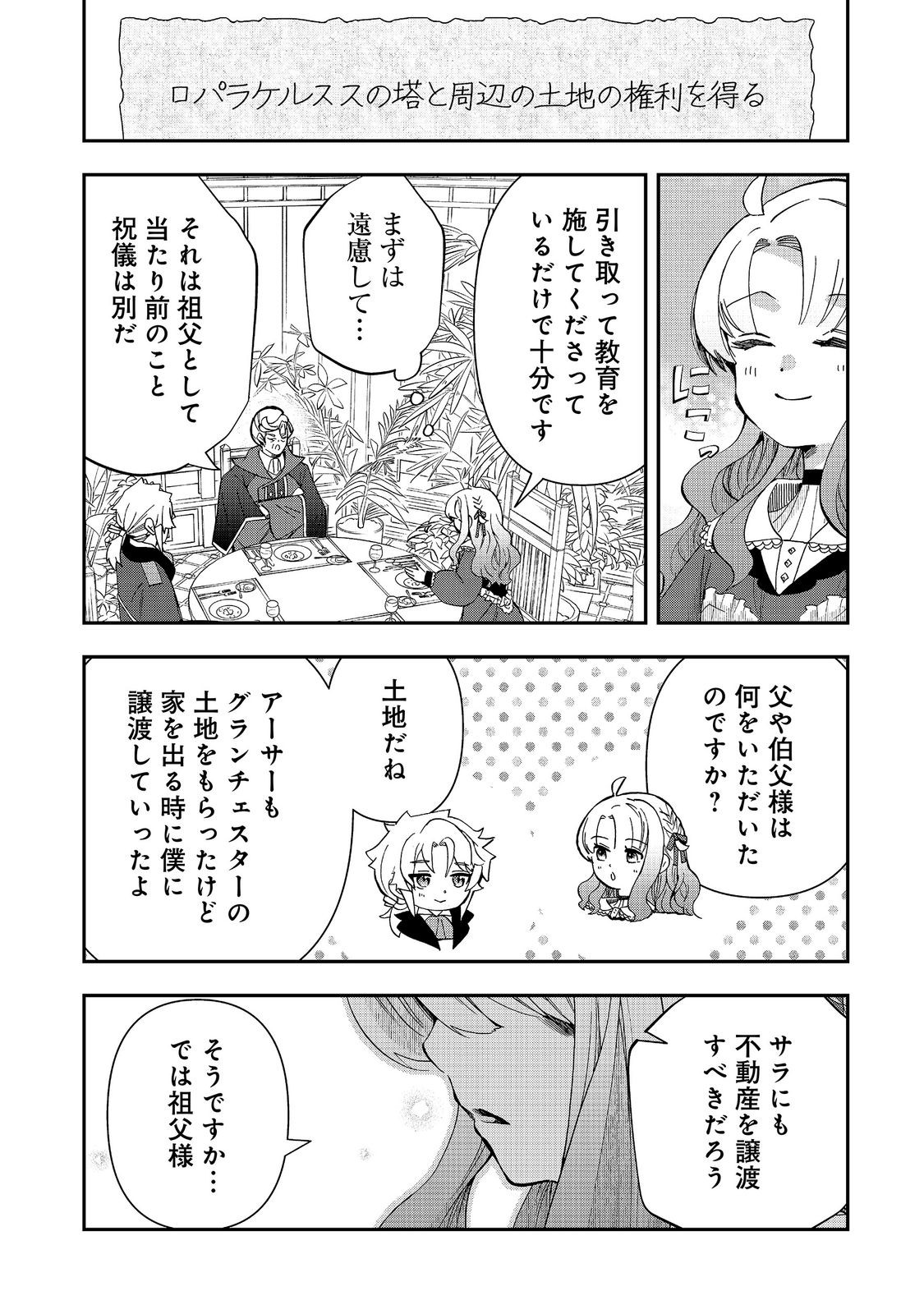 商人令嬢はお金の力で無双する 第17話 - Page 13