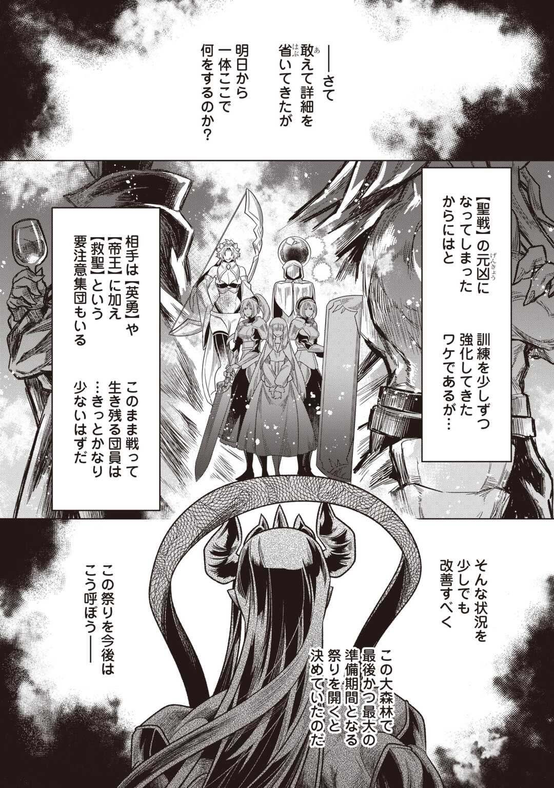 リ・モンスター 第122.1話 - Page 4