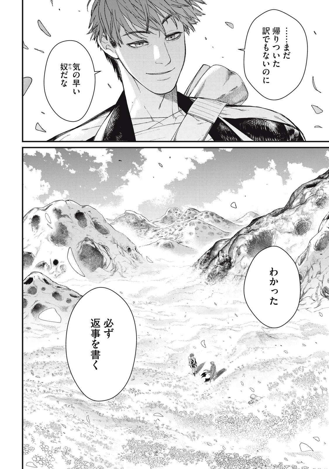 メアヘイム 第13話 - Page 18