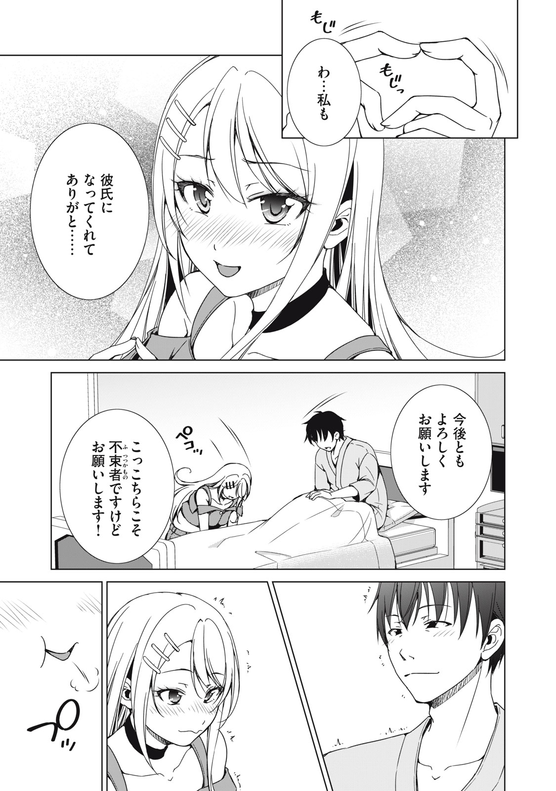 ダンジョンキャンパーの俺、ギャル配信者を助けたらバズった上に毎日ギャルが飯を食いにくる 第18話 - Page 5