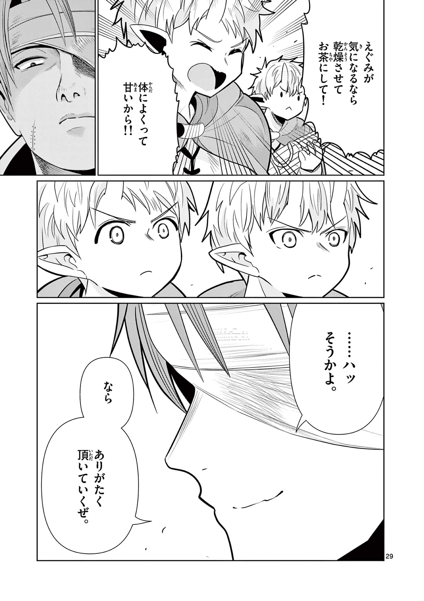 元弟子が魔王になったせいで、勇者に連行されました。 第9話 - Page 29