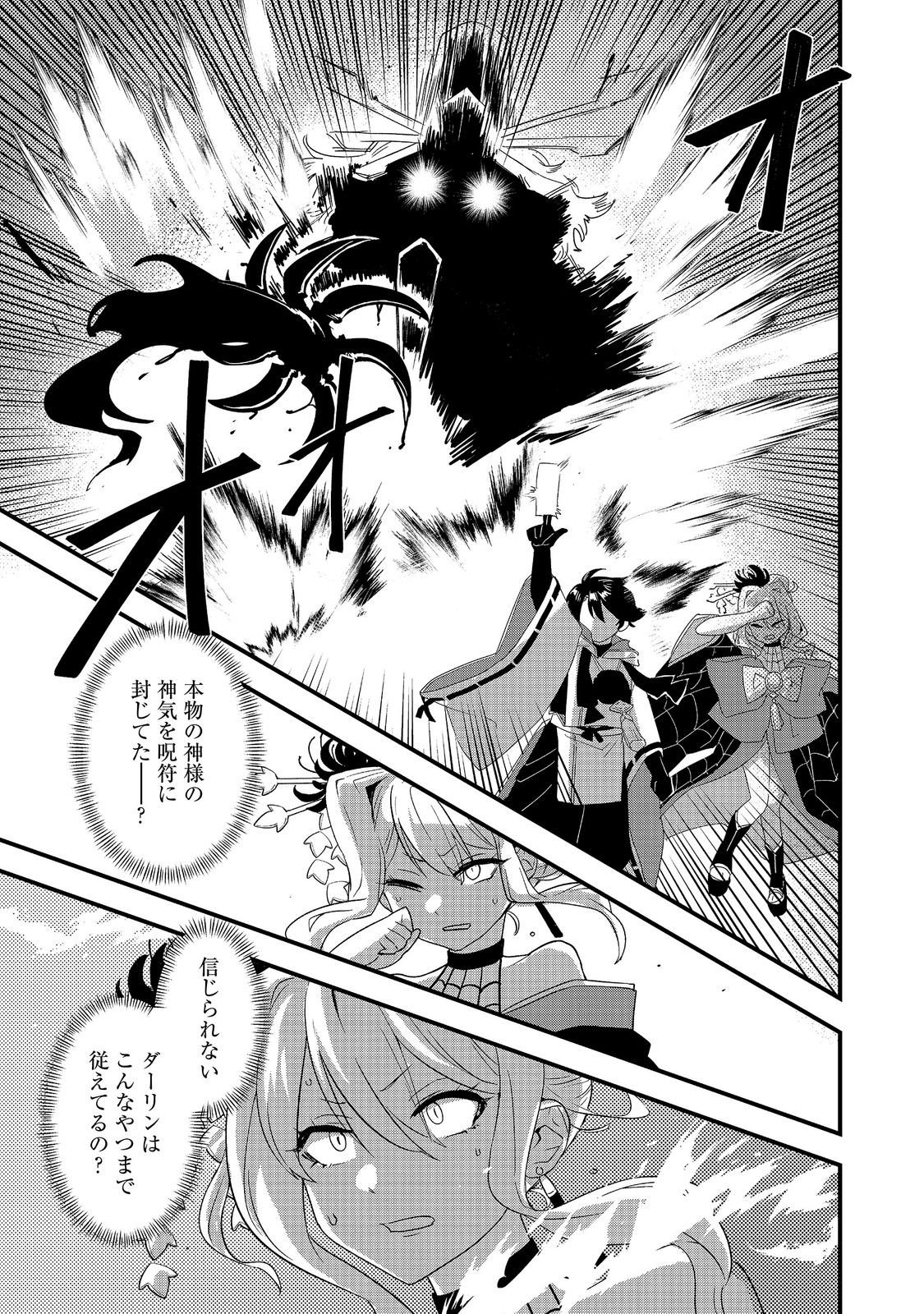 転生陰陽師・賀茂一樹 二度と地獄はご免なので、閻魔大王の神気で無双します〜 第13話 - Page 13
