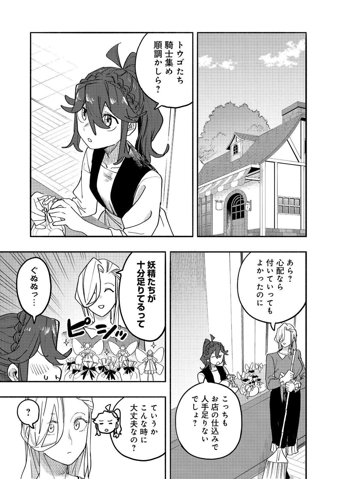 今日も絵に描いた餅が美味い 第53話 - Page 27