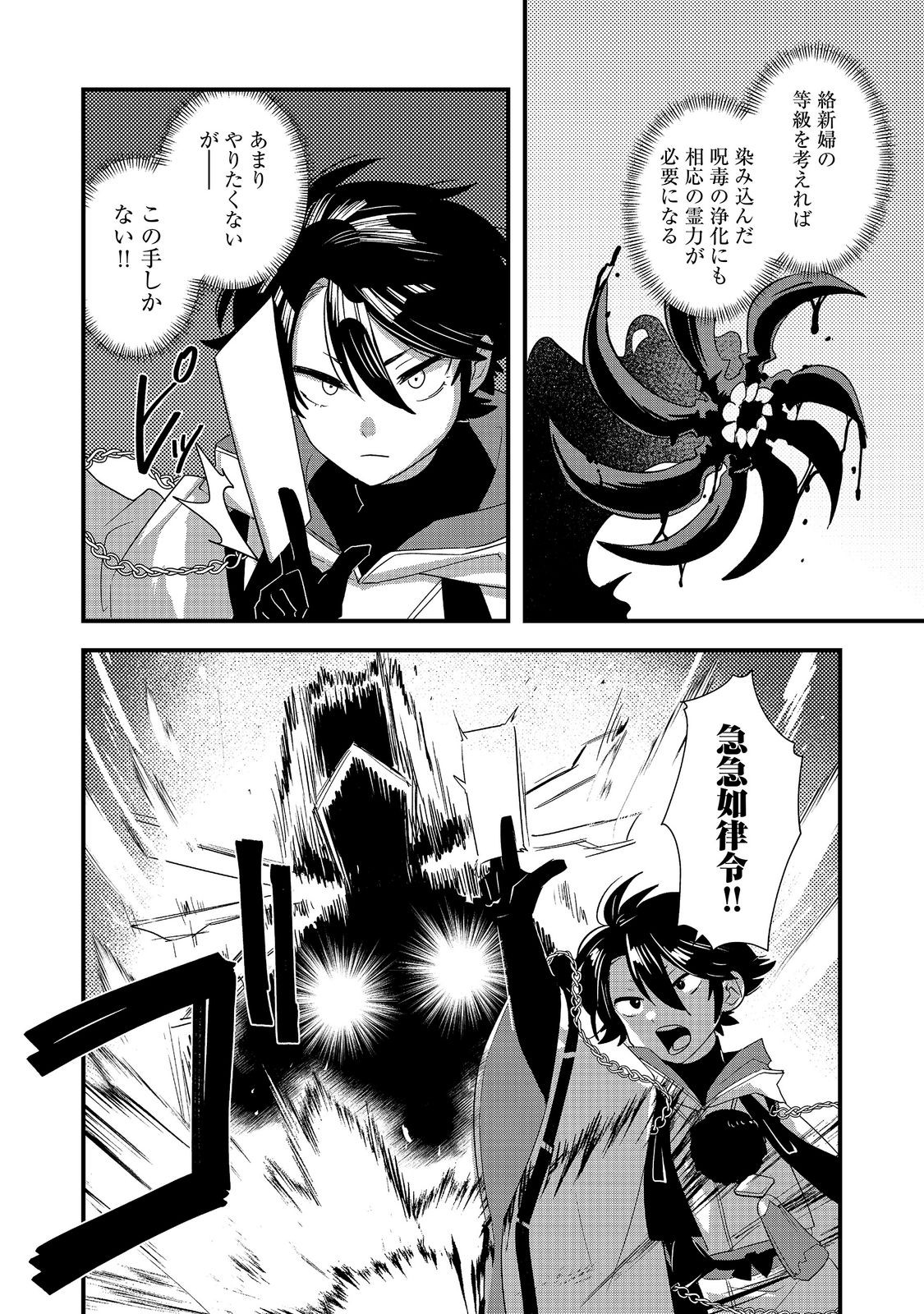 転生陰陽師・賀茂一樹 二度と地獄はご免なので、閻魔大王の神気で無双します〜 第13話 - Page 12