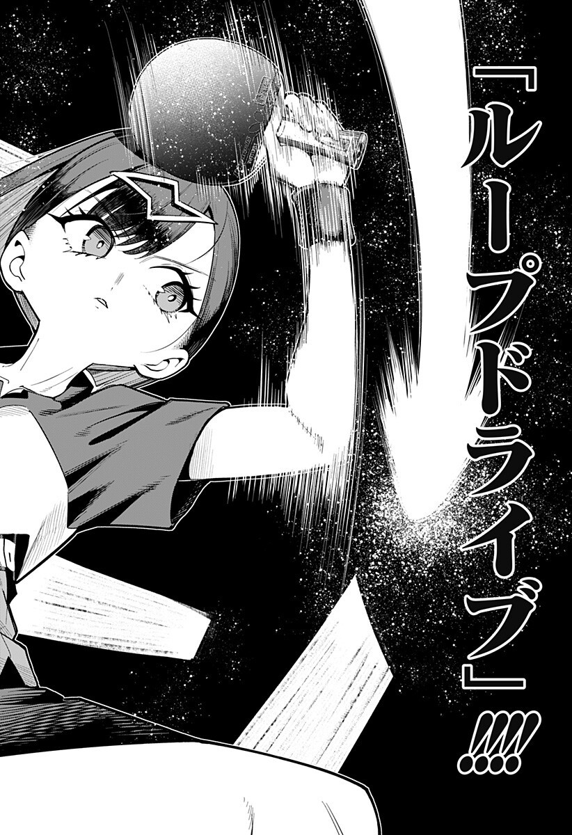 春雷卓球 第18話 - Page 18