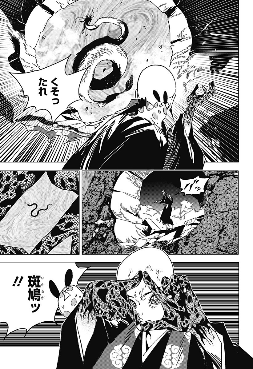 ゴーストフィクサーズ 第88話 - Page 10