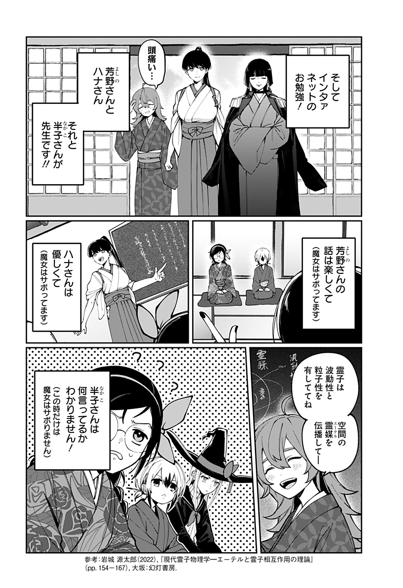 世界を繋ぎ尽くすインターネット巫女 第5話 - Page 2