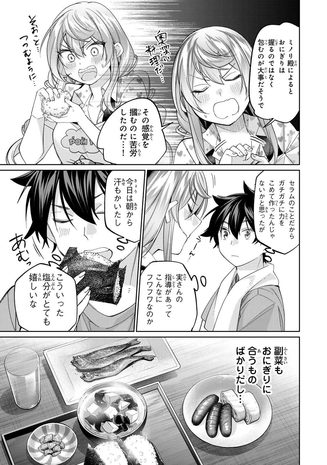 田んぼで拾った女騎士、田舎で俺の嫁だと思われている 第74話 - Page 11
