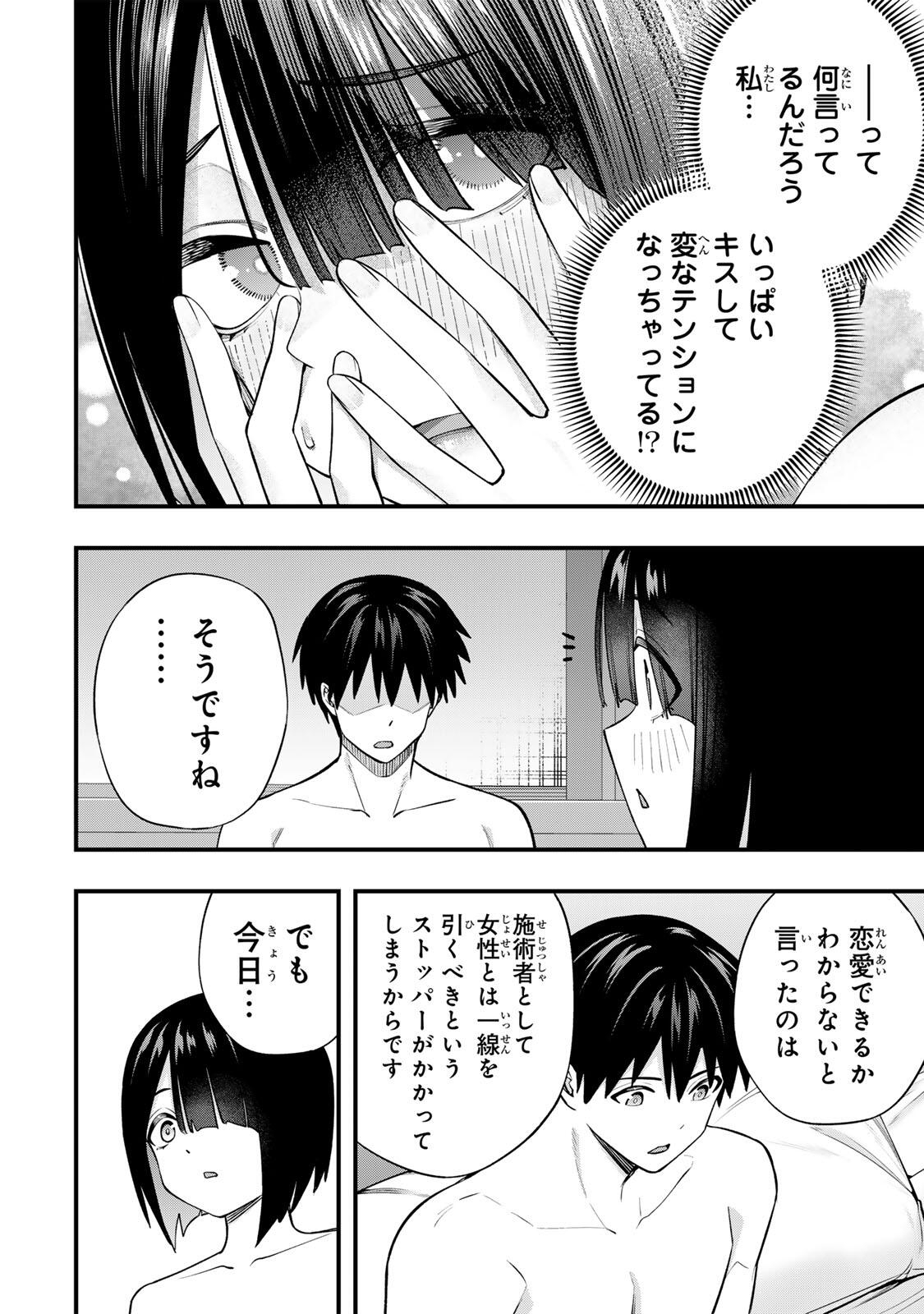 さわらないで小手指 第147話 - Page 6