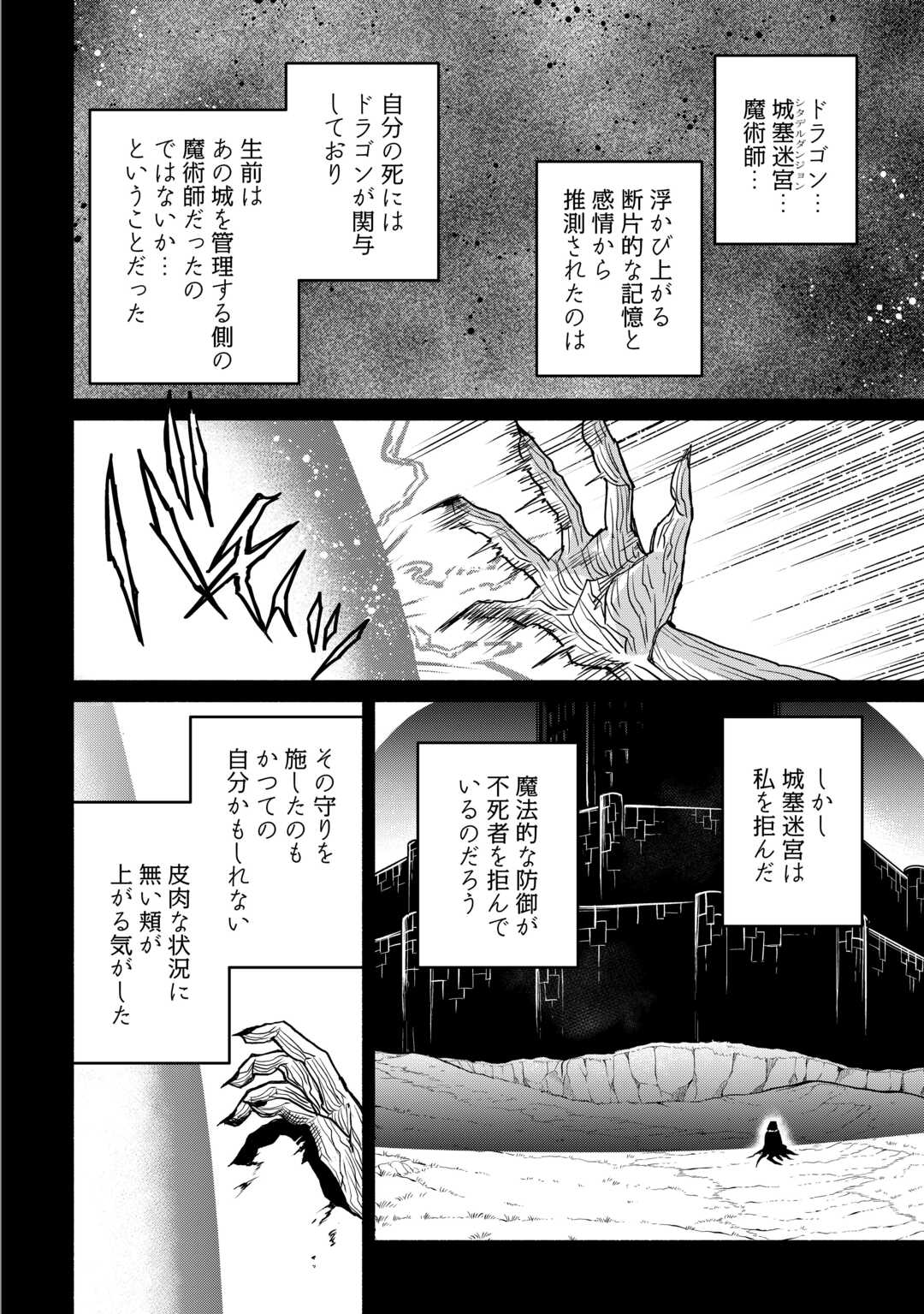 追い出された万能職に新しい人生が始まりました 第67話 - Page 24