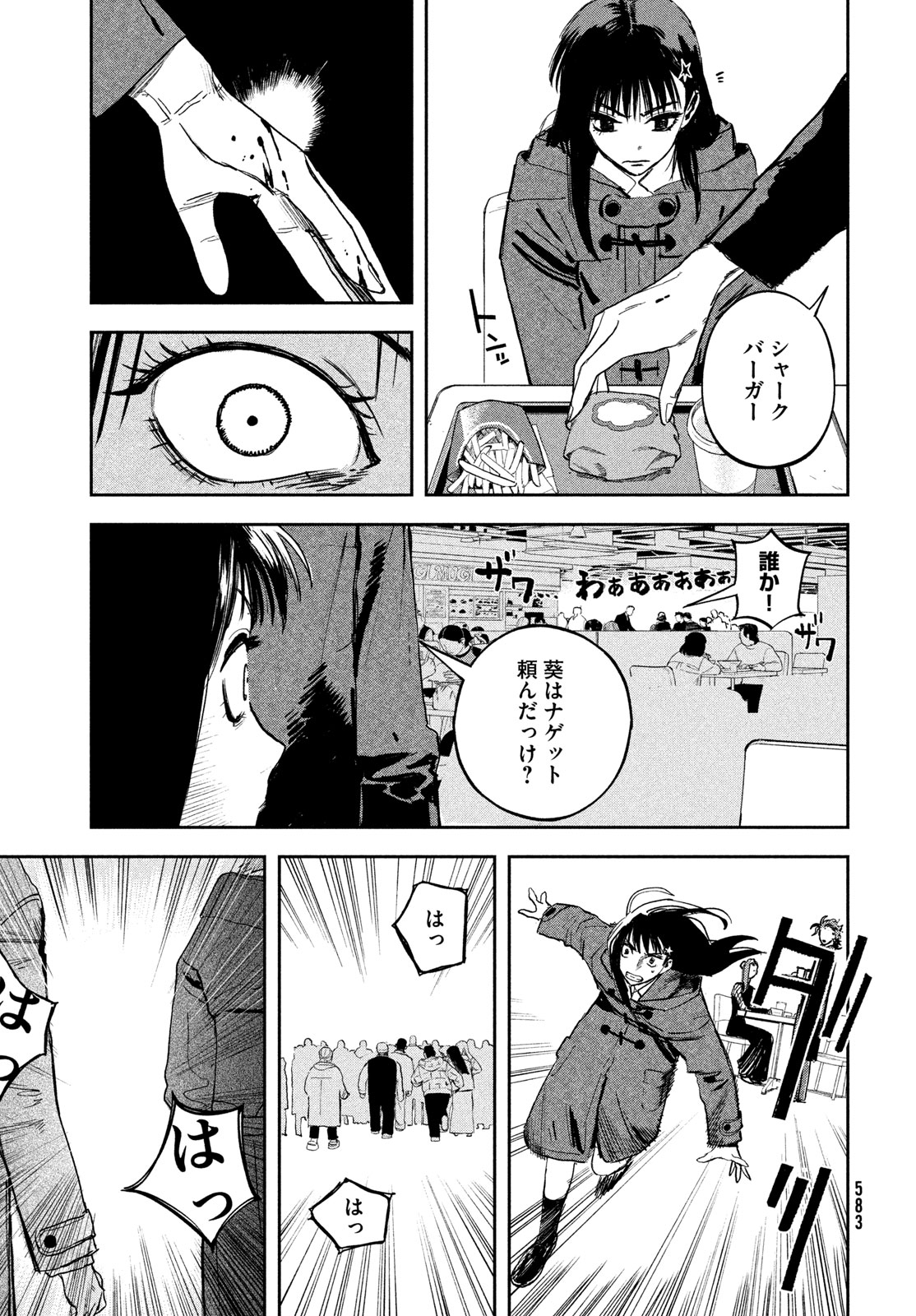 ゴールデンファントム 第5話 - Page 37