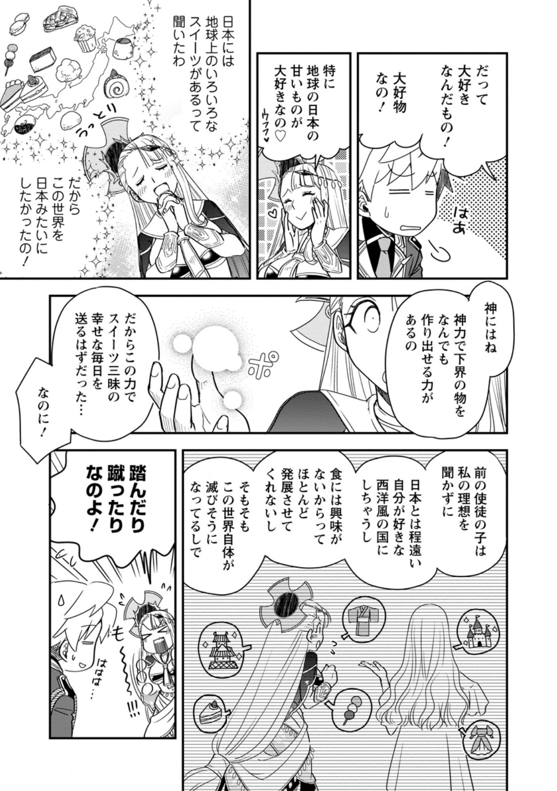 転生したら平民でした。 生活水準に耐えられないので貴族を目指します 第36.3話 - Page 2