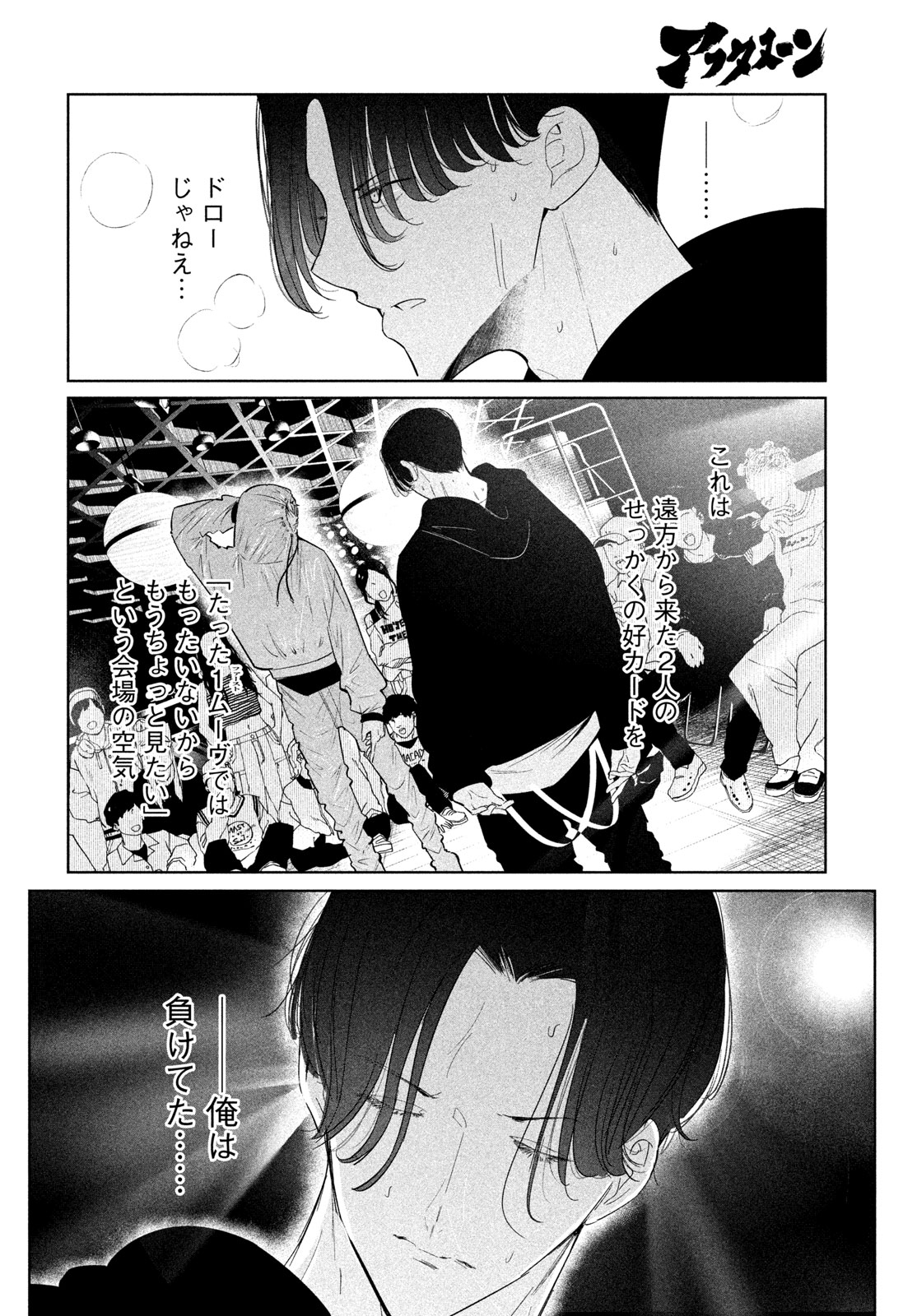 ワンダンス 第77話 - Page 16