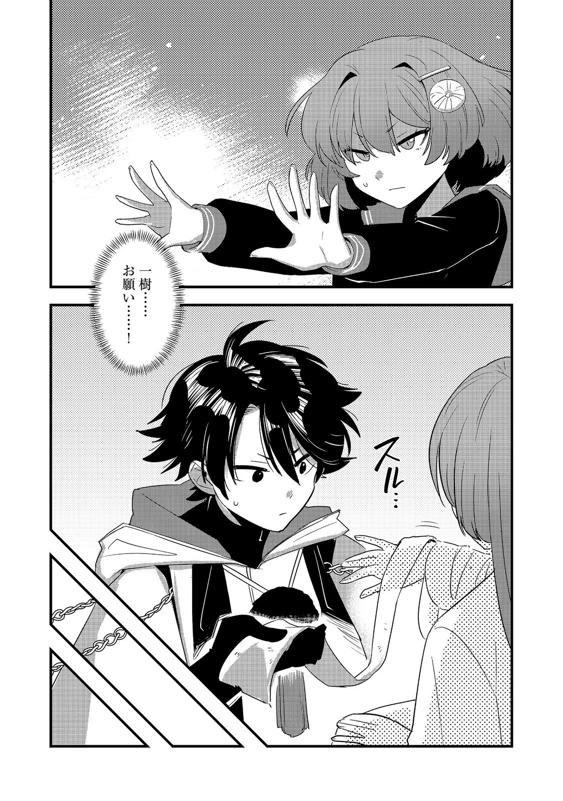 転生陰陽師・賀茂一樹 二度と地獄はご免なので、閻魔大王の神気で無双します〜 第13話 - Page 6