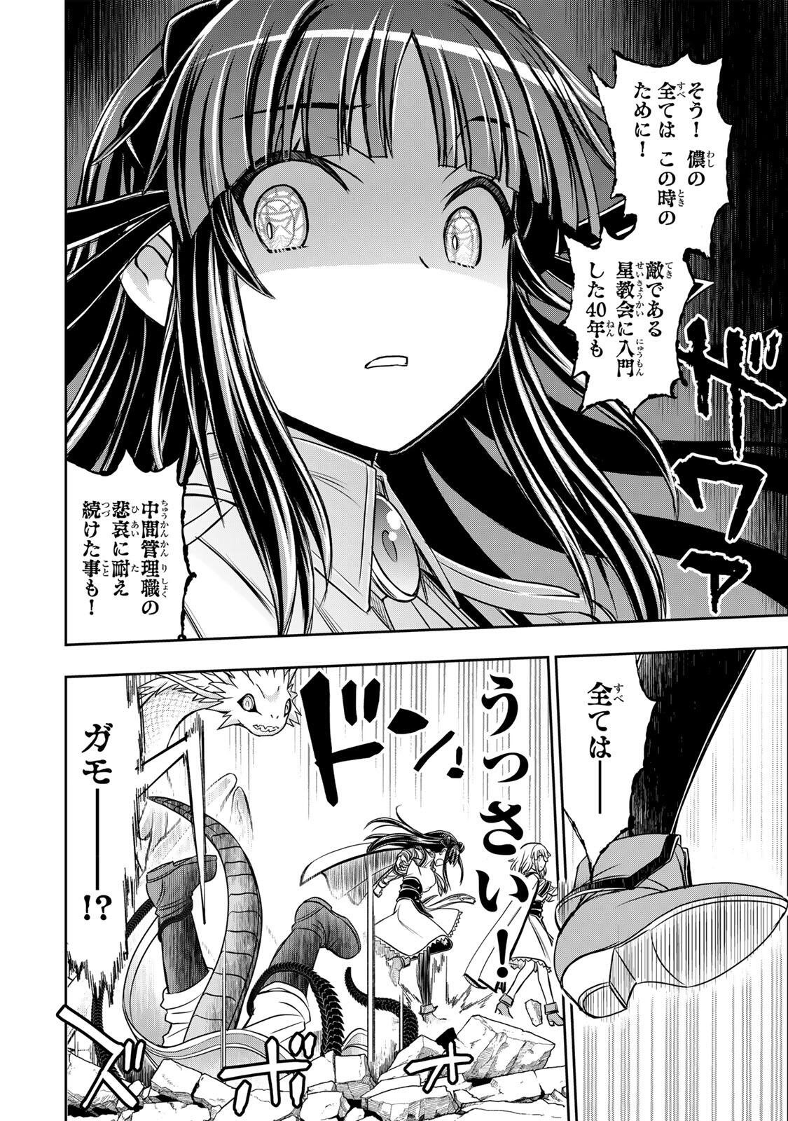 念願の悪役令嬢 ラスボス の身体を手に入れたぞ 第97話 - Page 14