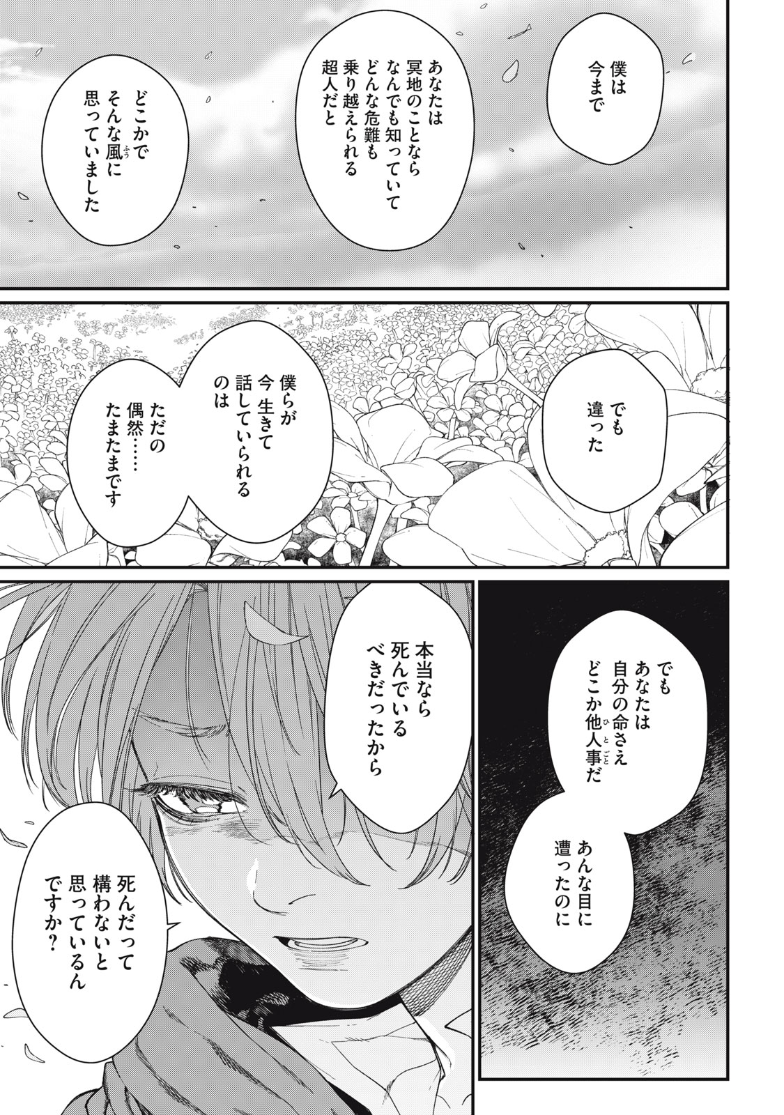 メアヘイム 第13話 - Page 9