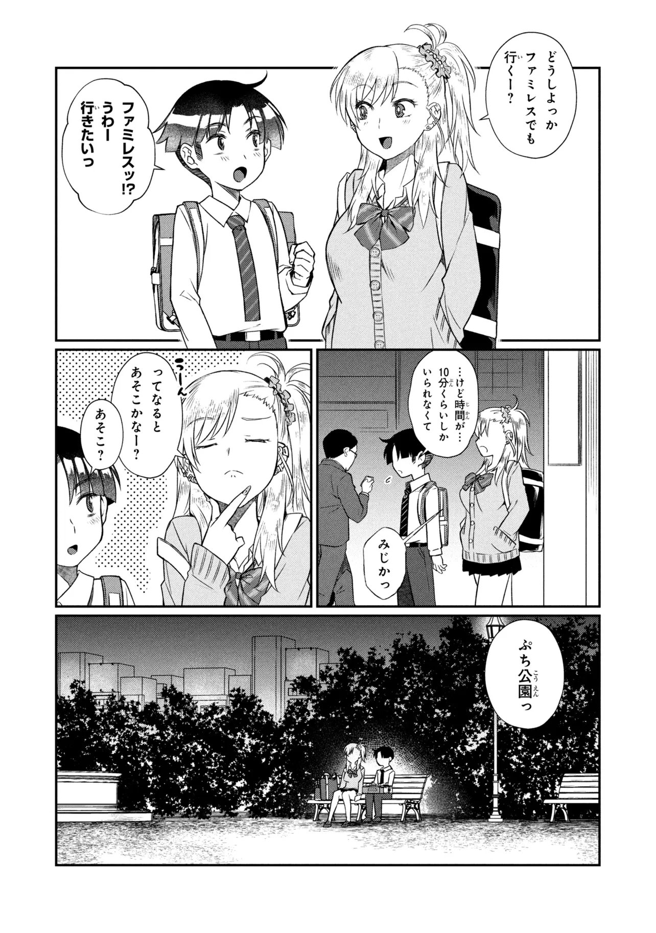 お隣のおねぇさんは したい 第20.1話 - Page 3