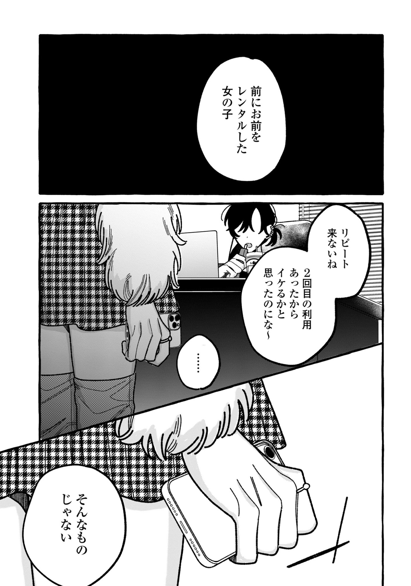 君のせいなんだから、責任とってよね。 第6話 - Page 21