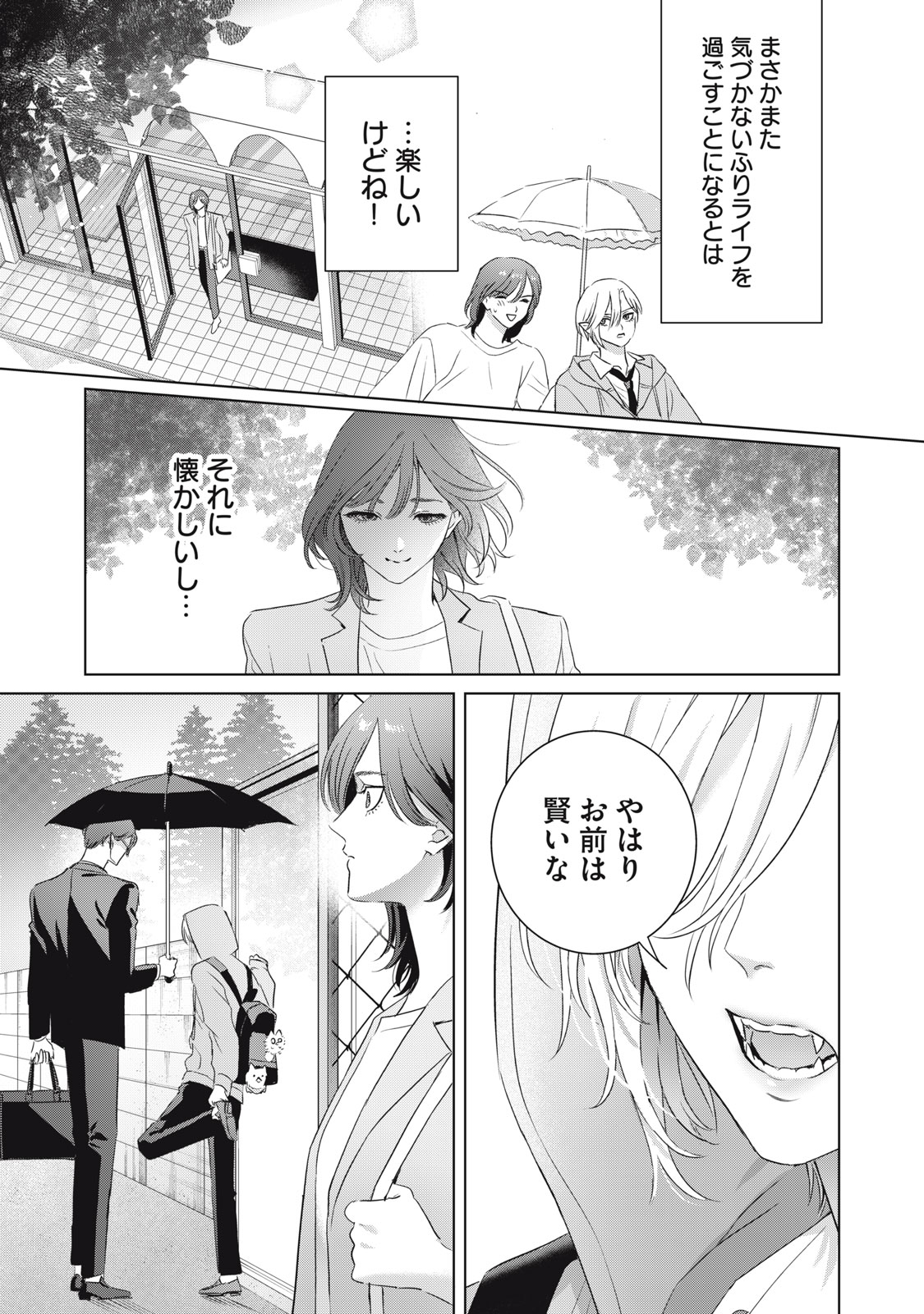 万府先生は吸血鬼 第25話 - Page 19
