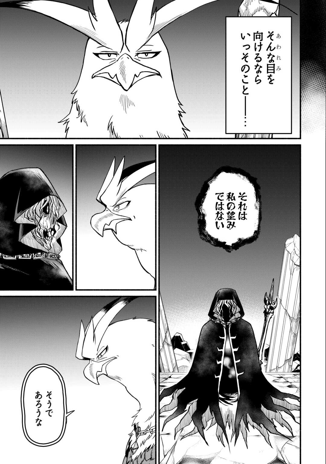 追い出された万能職に新しい人生が始まりました 第67話 - Page 27