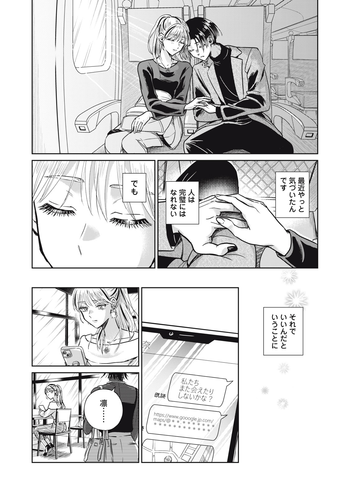 下僕転じて華と成す 第10話 - Page 34