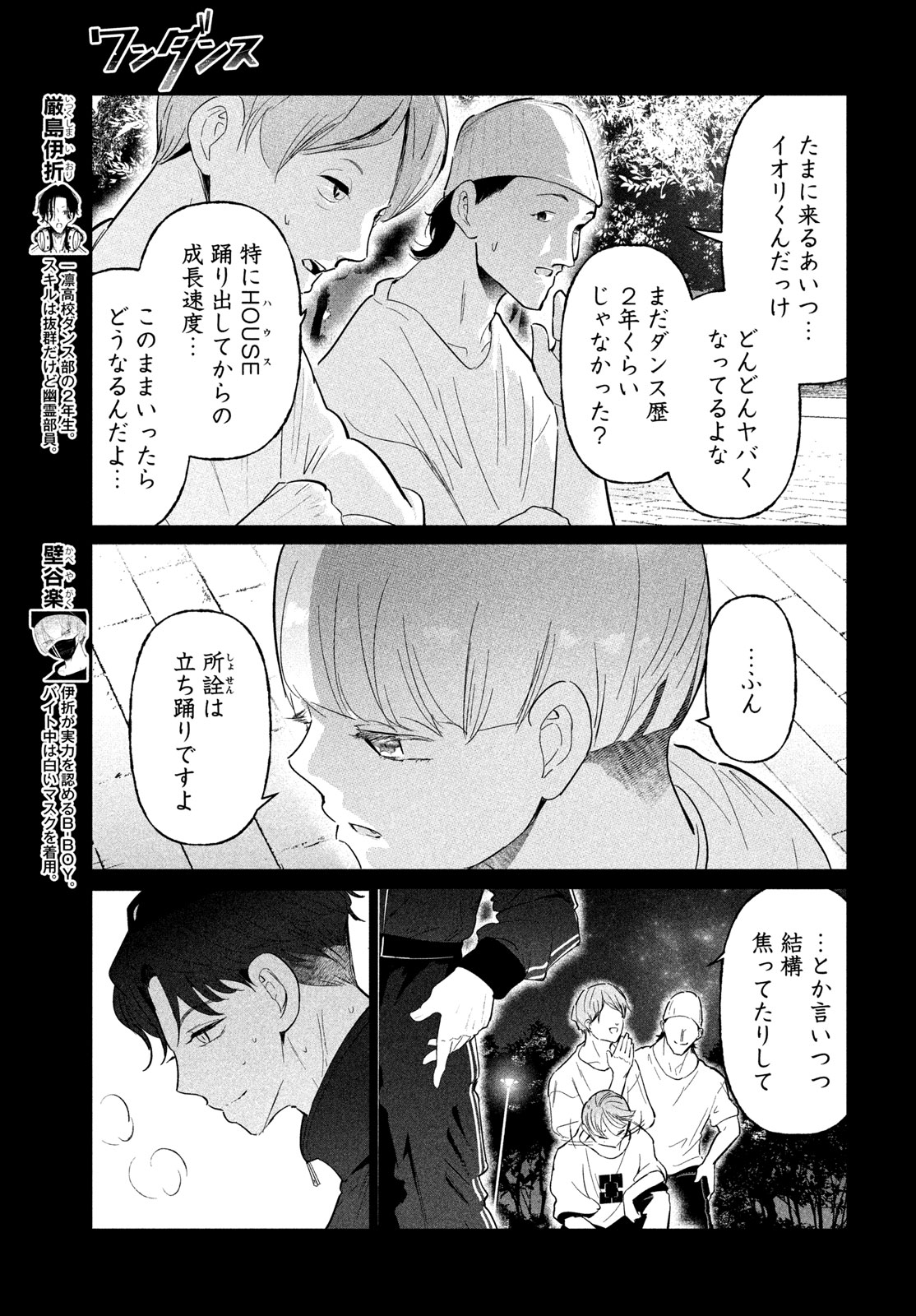 ワンダンス 第77話 - Page 3