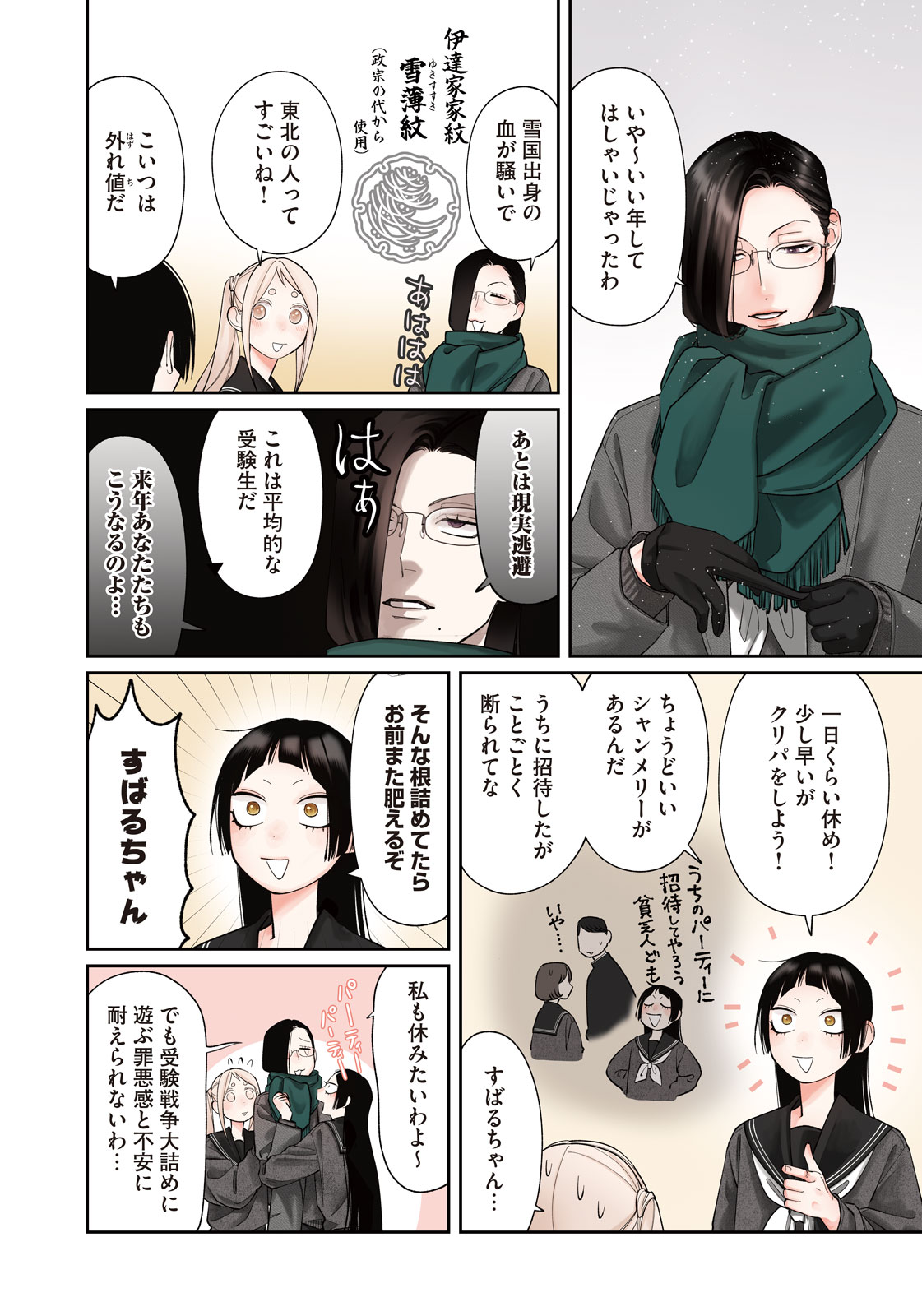 織田ちゃんと明智くん 第62話 - Page 4