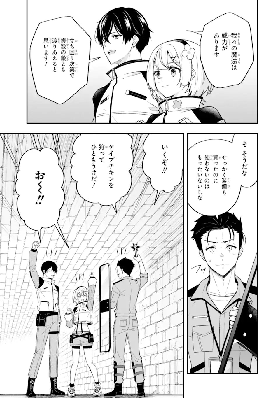 汝、現代ダンジョンに希望を持つべからず 第5.1話 - Page 7