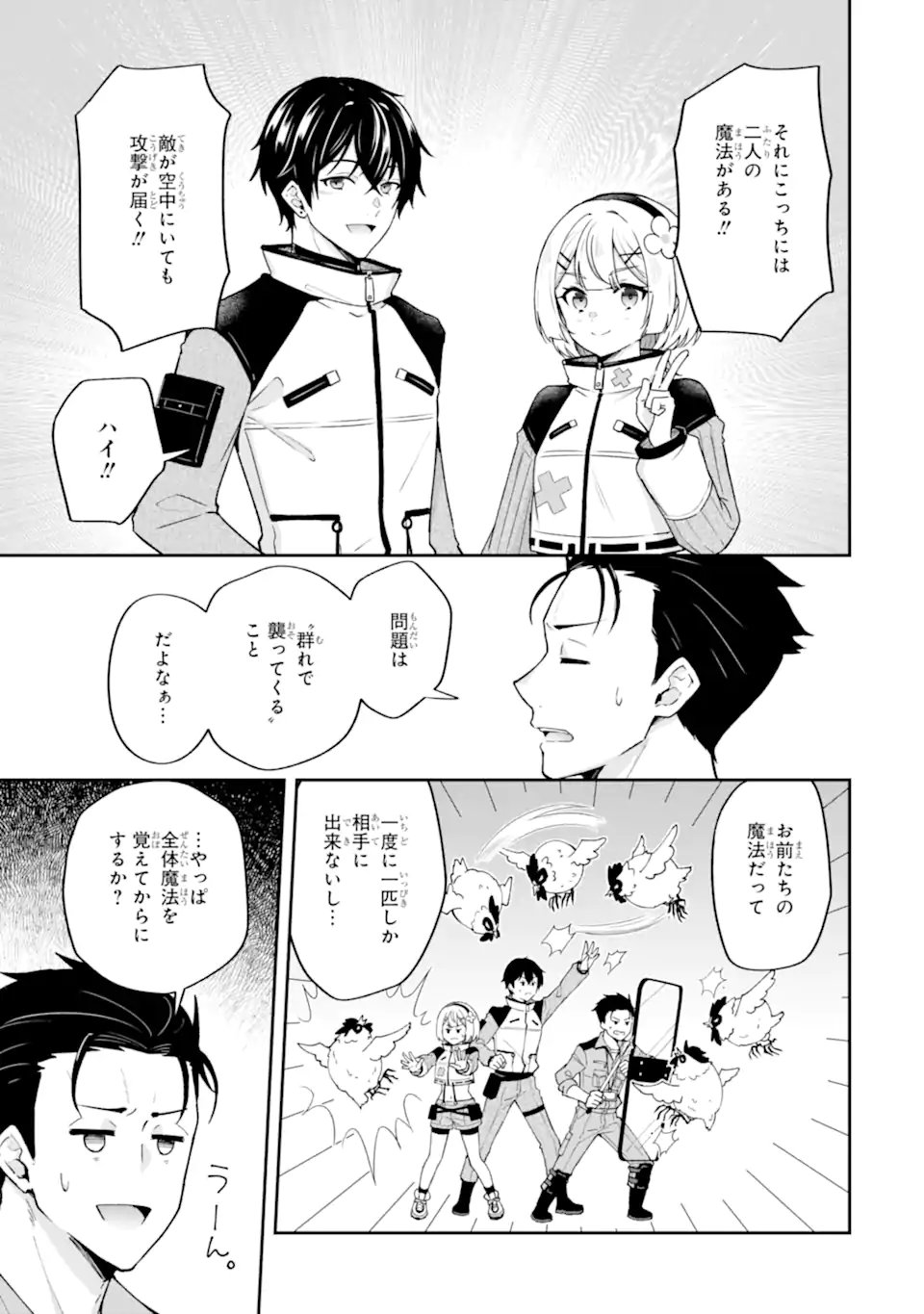 汝、現代ダンジョンに希望を持つべからず 第5.1話 - Page 5