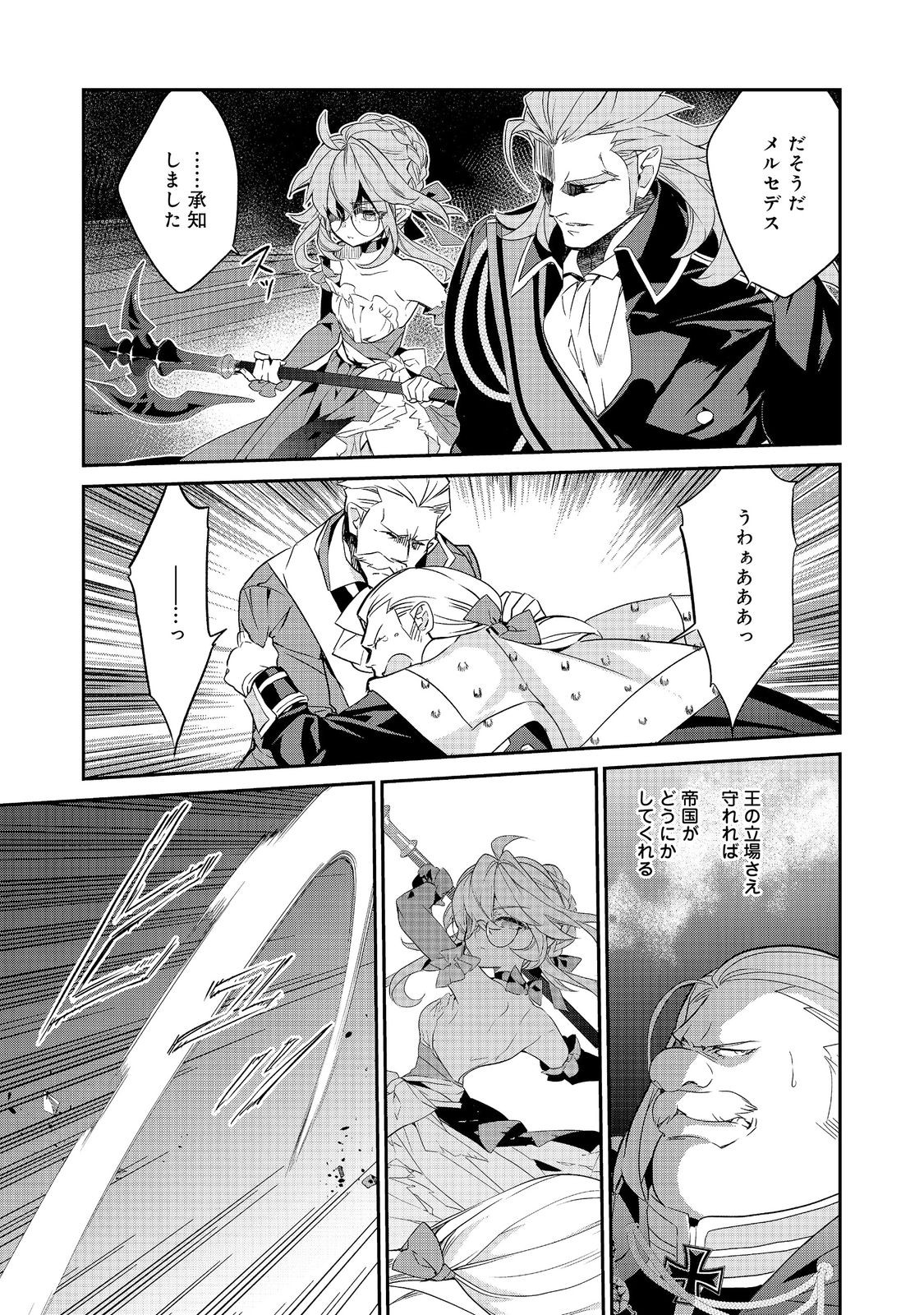 欠けた月のメルセデス 第23.3話 - Page 9