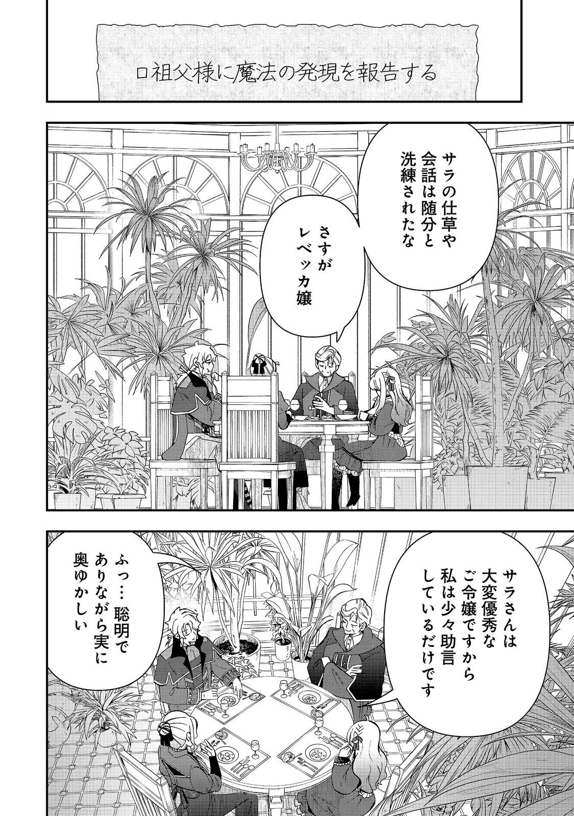商人令嬢はお金の力で無双する 第17話 - Page 8